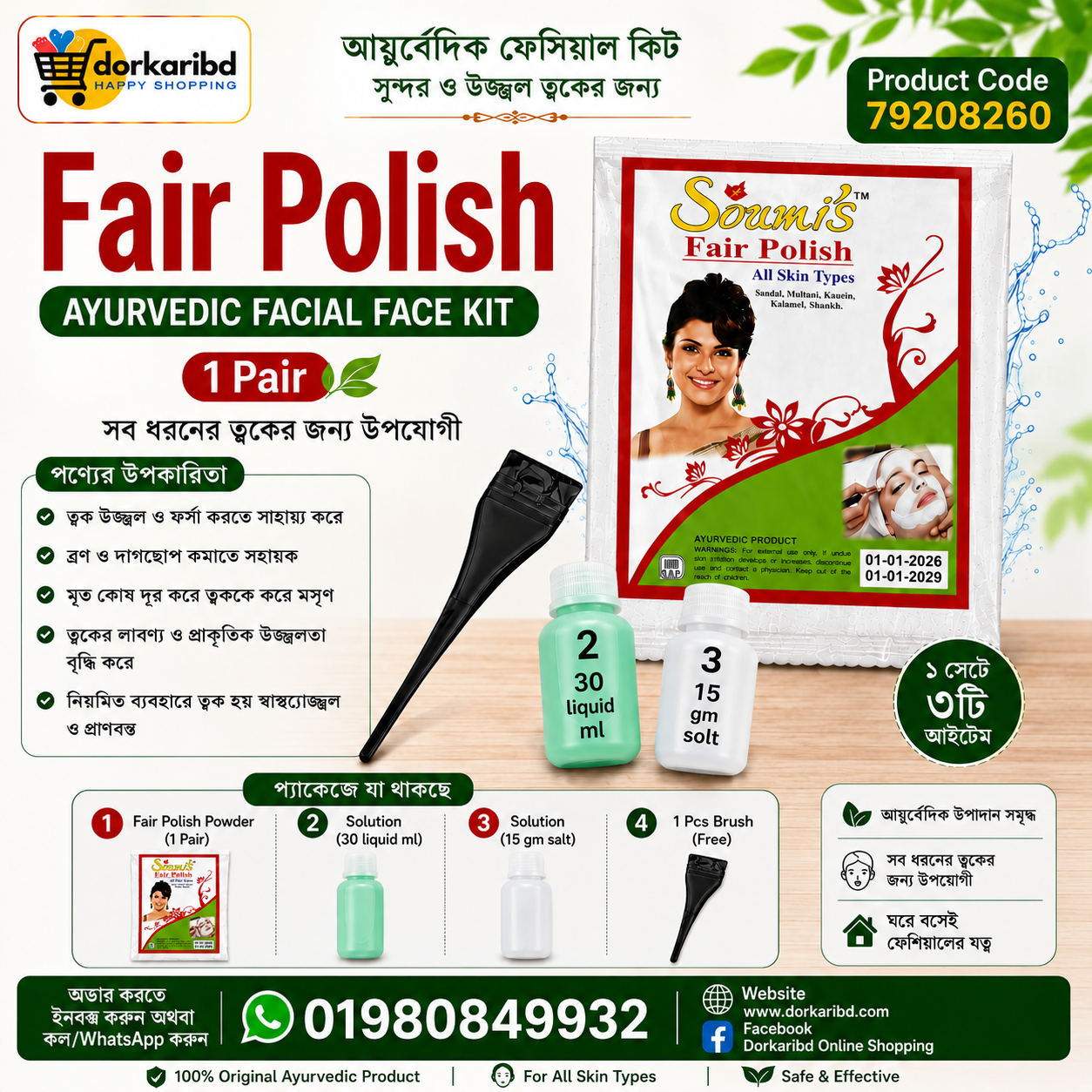 Fair Polish Ayurvedic Facial Face Kit 1 Pair Code 79208260