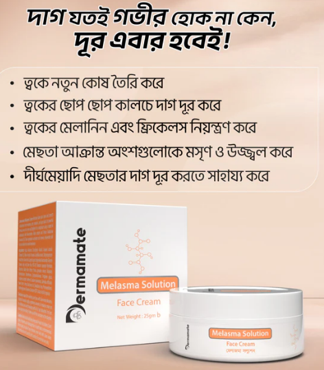 Dermamate Melasma Solution Face Cream  - 25ml