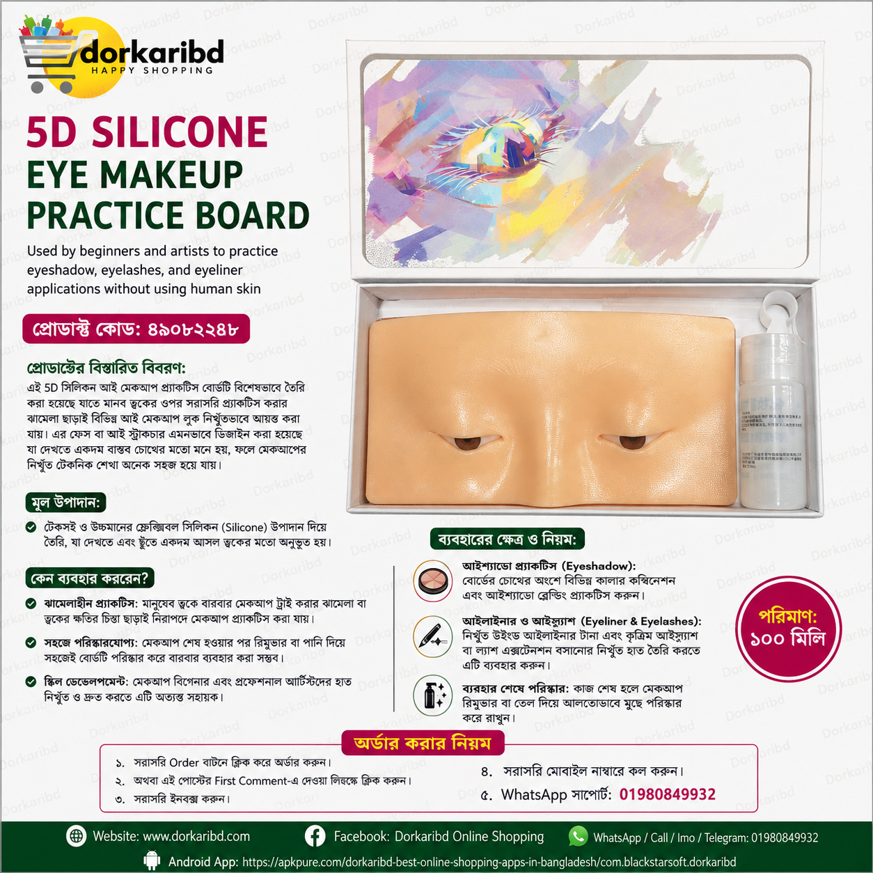5D silicone eye makeup practice board used by beginners and artists to practice eyeshadow, eyelashes, and eyeliner applications without using human skin Code - 49082248