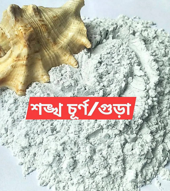 Shongkho Gura Conch Shell Powder 100gm Code 89530795