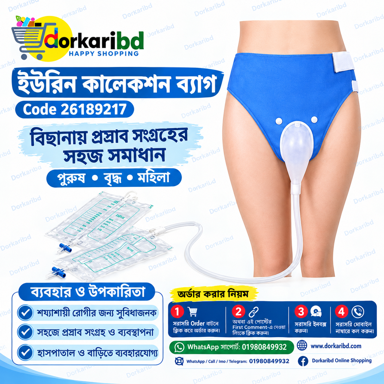 Urine Collection Bag Code 26189217