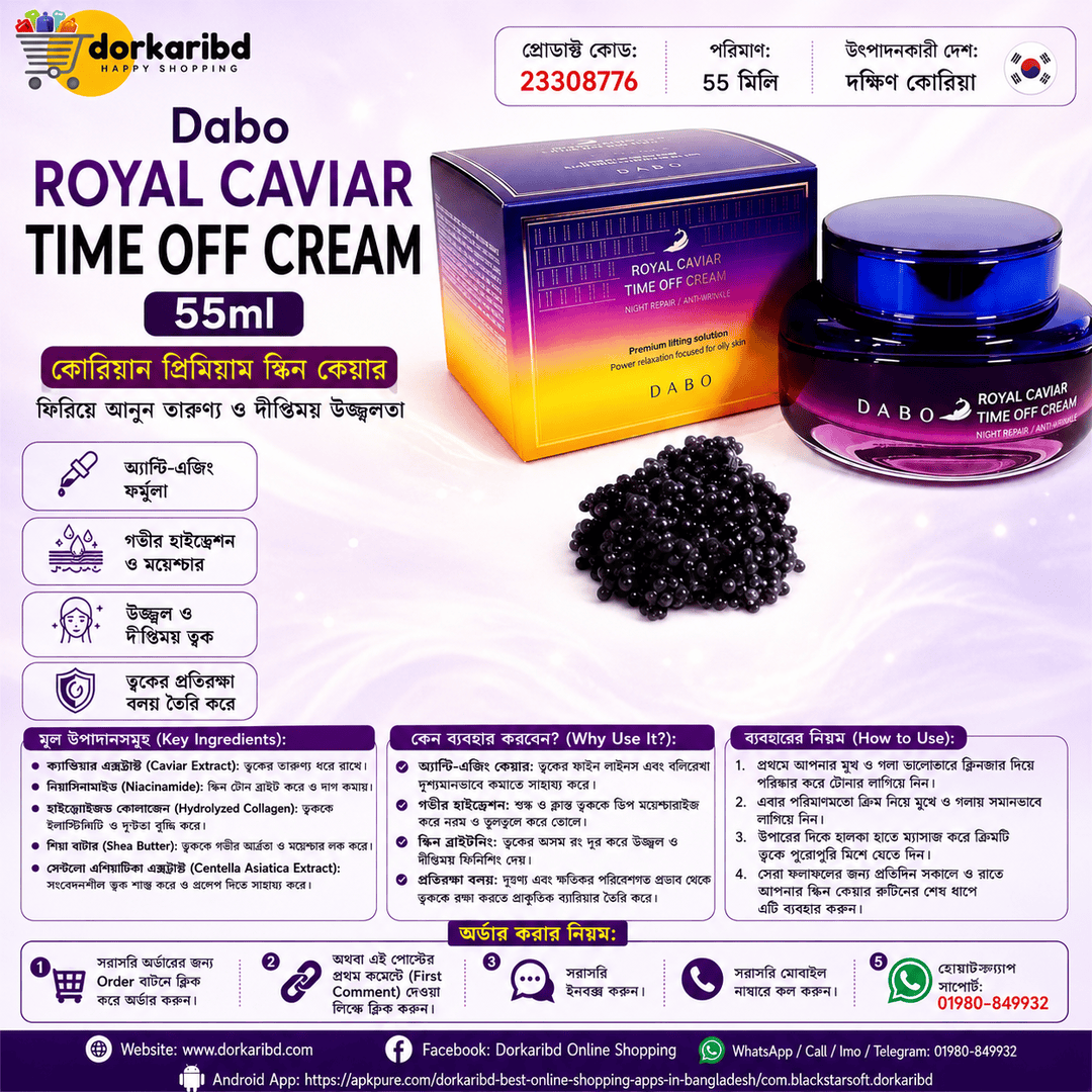 Dabo Royal Caviar Time Off Cream 55ml Code 23308776