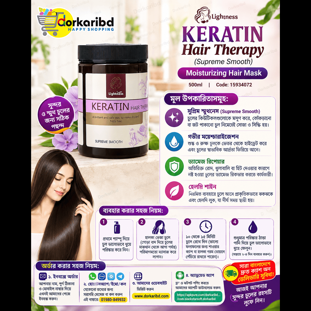Lightness Keratin Hair Therapy (Supreme Smooth) Moisturizing Hair Mask 500ml Code 15934072